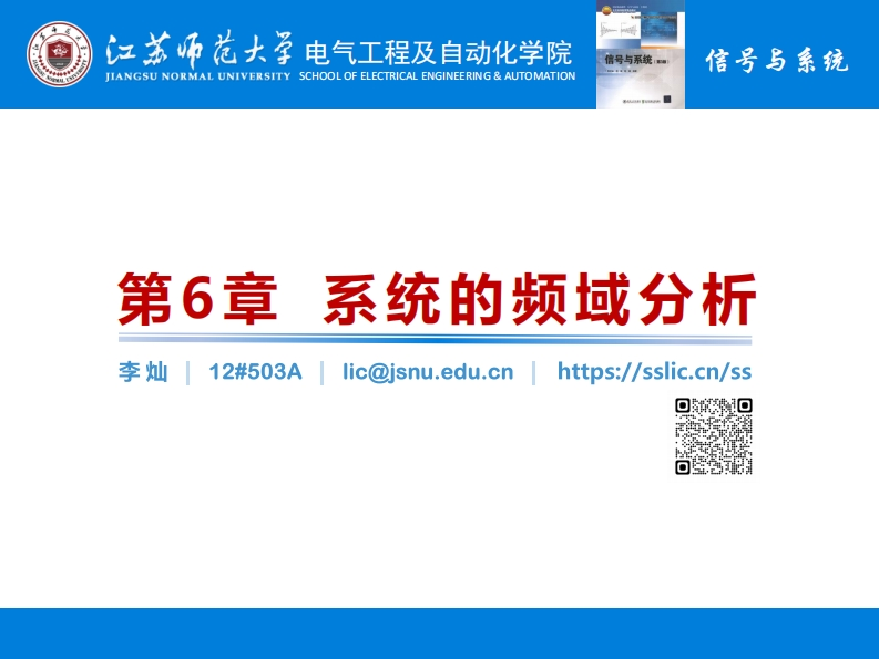 第6章系统的频域分析