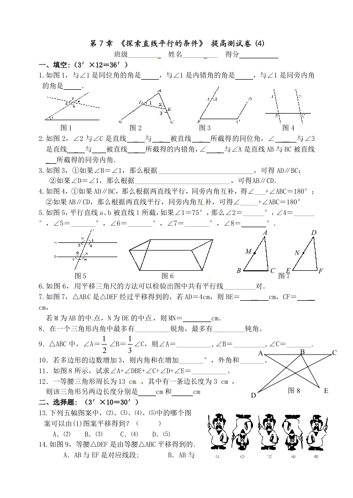 第7章《探索直线平行的条件》提高测试卷(4)新质力文库 - 聚焦新质生产力发展的数字化知识库_行业洞察 / 理论成果 / 实践指南免费下载新质力文库