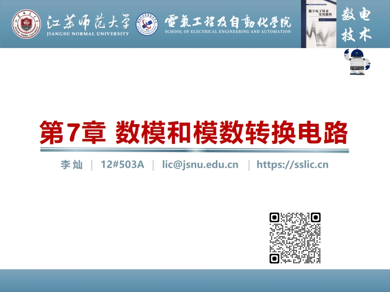 第7章数模和模数转换电路