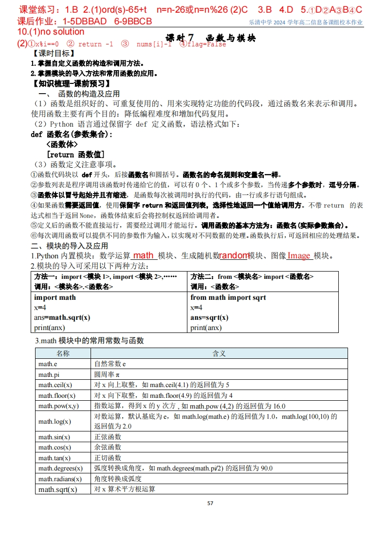 第7课时函数与模块答案及解析