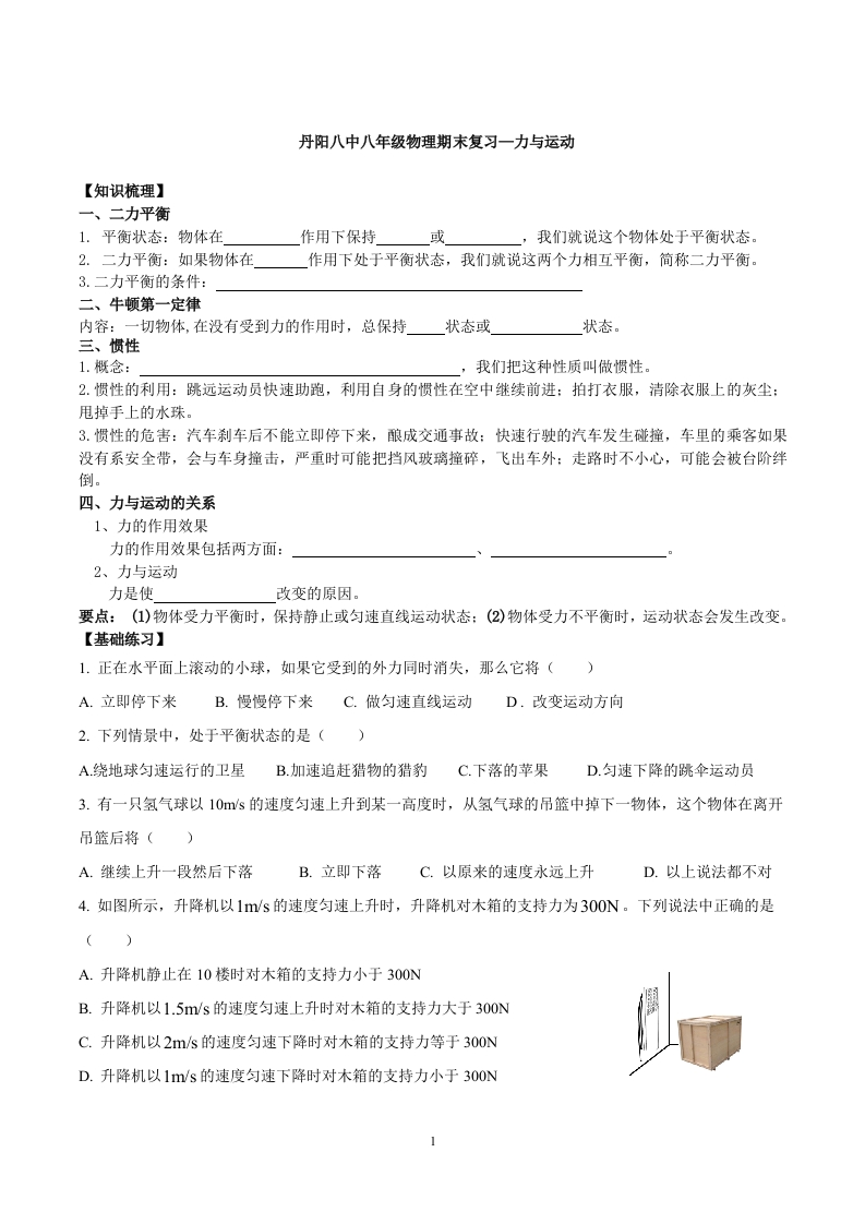 第8-9章力力与运动【知识梳理】-2020-2021学年八年级物理下学期期末专项复习（江苏专用）-副本新质力文库 - 聚焦新质生产力发展的数字化知识库_行业洞察 / 理论成果 / 实践指南免费下载新质力文库
