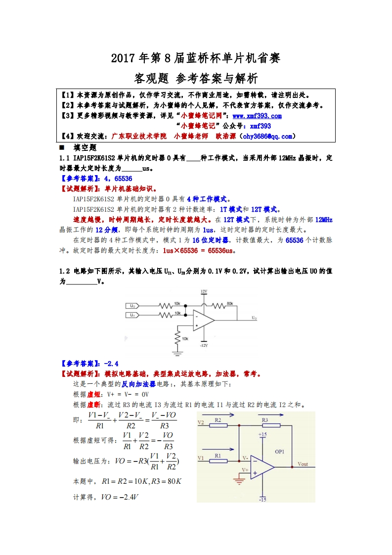 第8届蓝桥杯单片机省赛-客观题参考答案与解析-202302