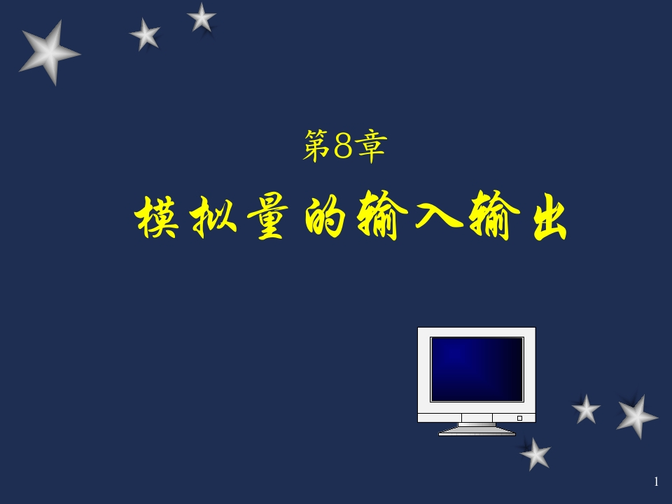 第8章LZY