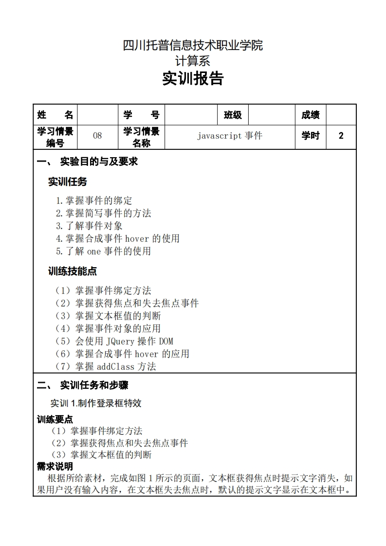 第8章javascript事件-实训报告新质力文库 - 聚焦新质生产力发展的数字化知识库_行业洞察 / 理论成果 / 实践指南免费下载新质力文库