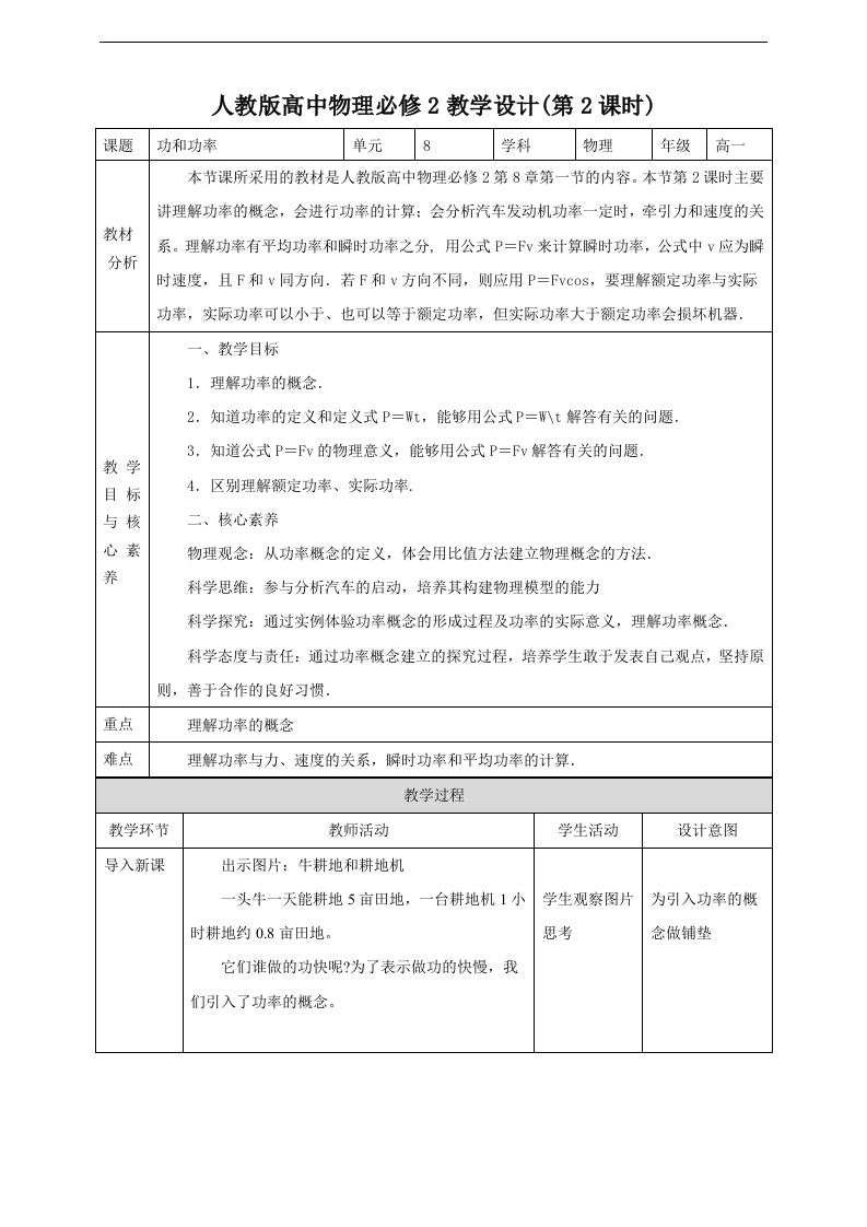 第8章第1节功和功率教学设计(2)