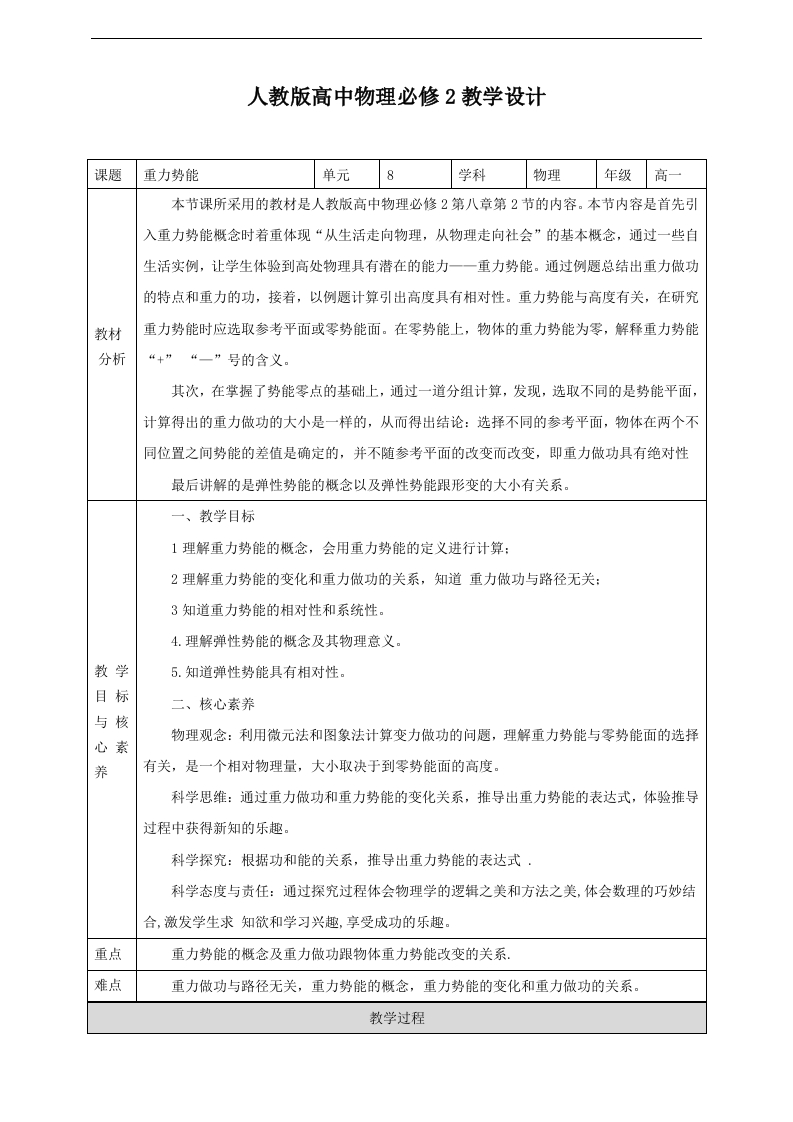 第8章第2节重力势能教学设计