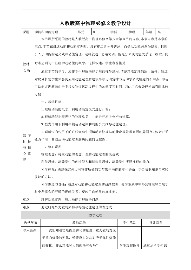 第8章第3节动能和动能定理教学设计