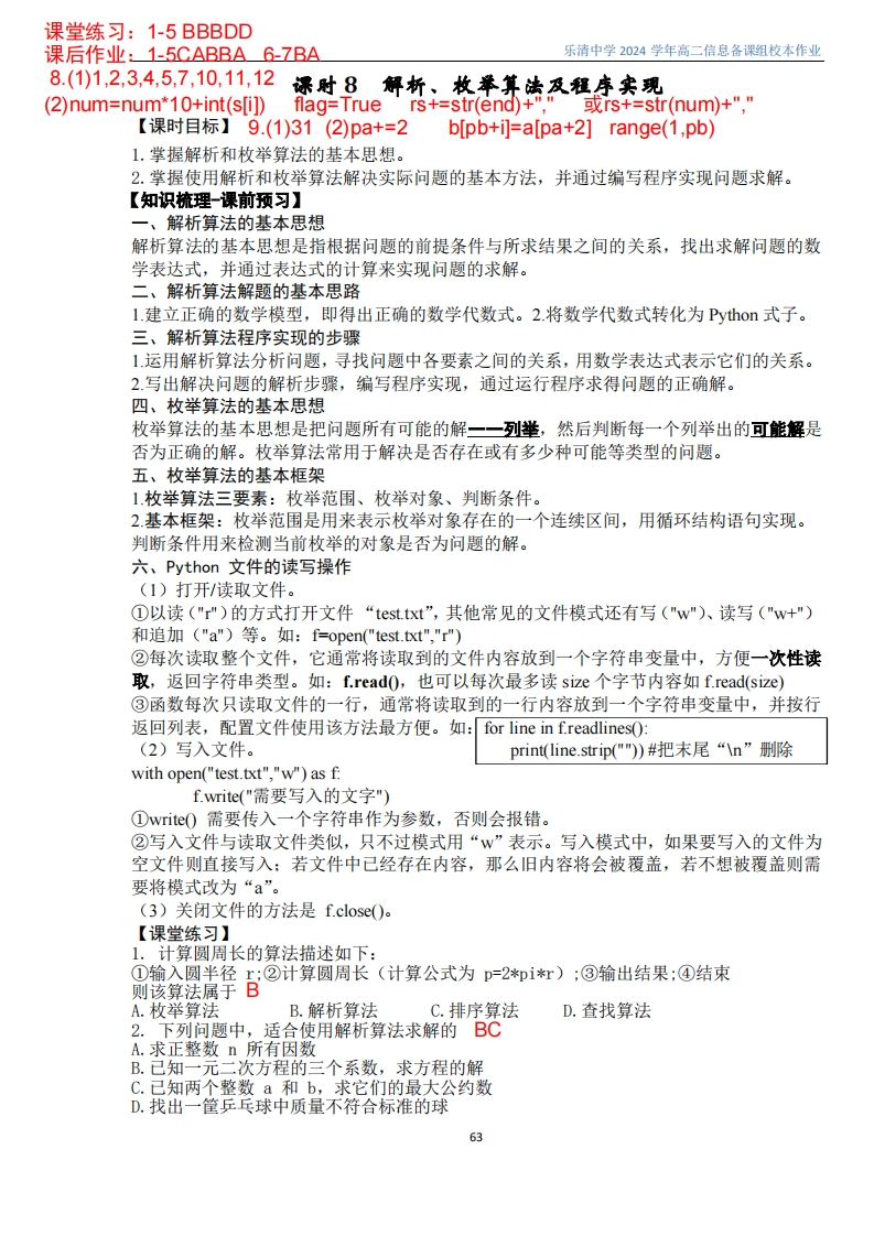 第8课时解析、枚举算法及程序实现答案及解析新质力文库 - 聚焦新质生产力发展的数字化知识库_行业洞察 / 理论成果 / 实践指南免费下载新质力文库