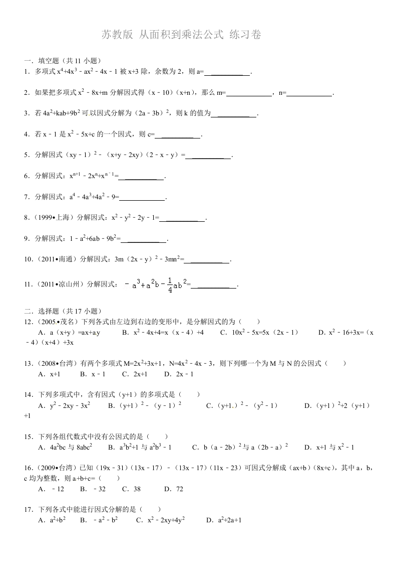 第9章《整式乘法与因式分解》单元测试1