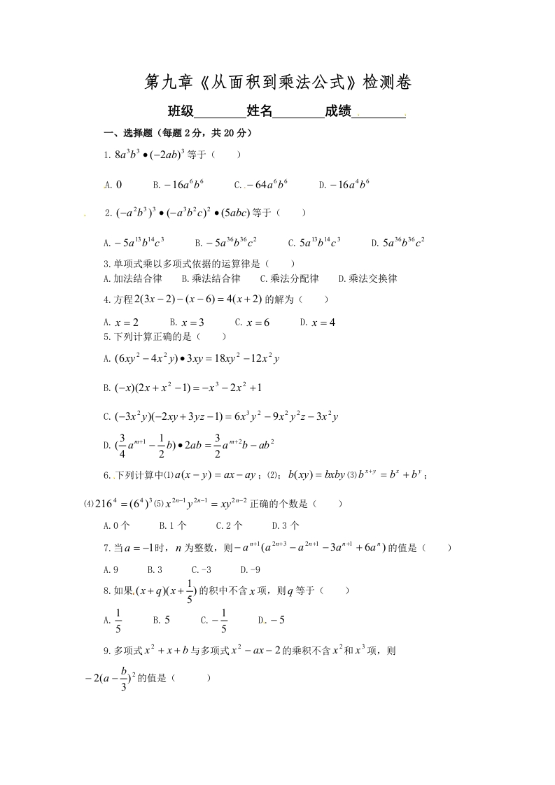 第9章《整式乘法与因式分解》单元测试3