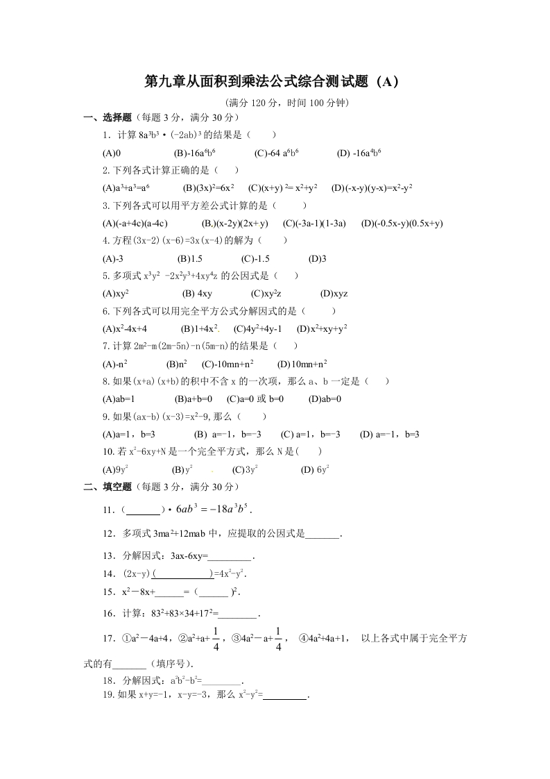 第9章《整式乘法与因式分解》单元测试4新质力文库 - 聚焦新质生产力发展的数字化知识库_行业洞察 / 理论成果 / 实践指南免费下载新质力文库
