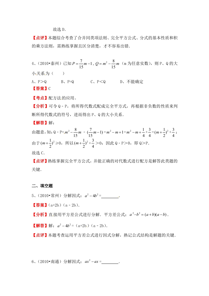 第9章《整式乘法与因式分解》单元测试5