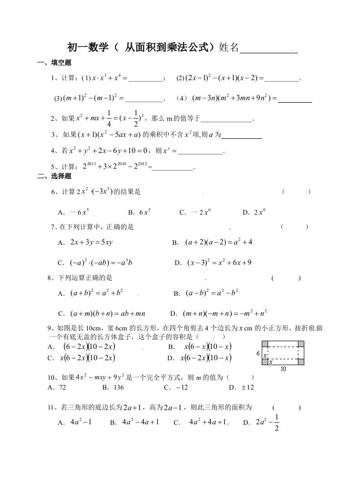 第9章《整式乘法与因式分解》单元测试6