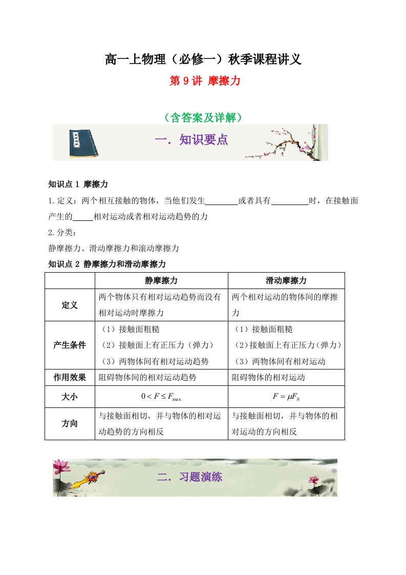 第9讲摩擦力-2020-2021学年高一物理同步课程讲义15讲（人教版必修第一册）