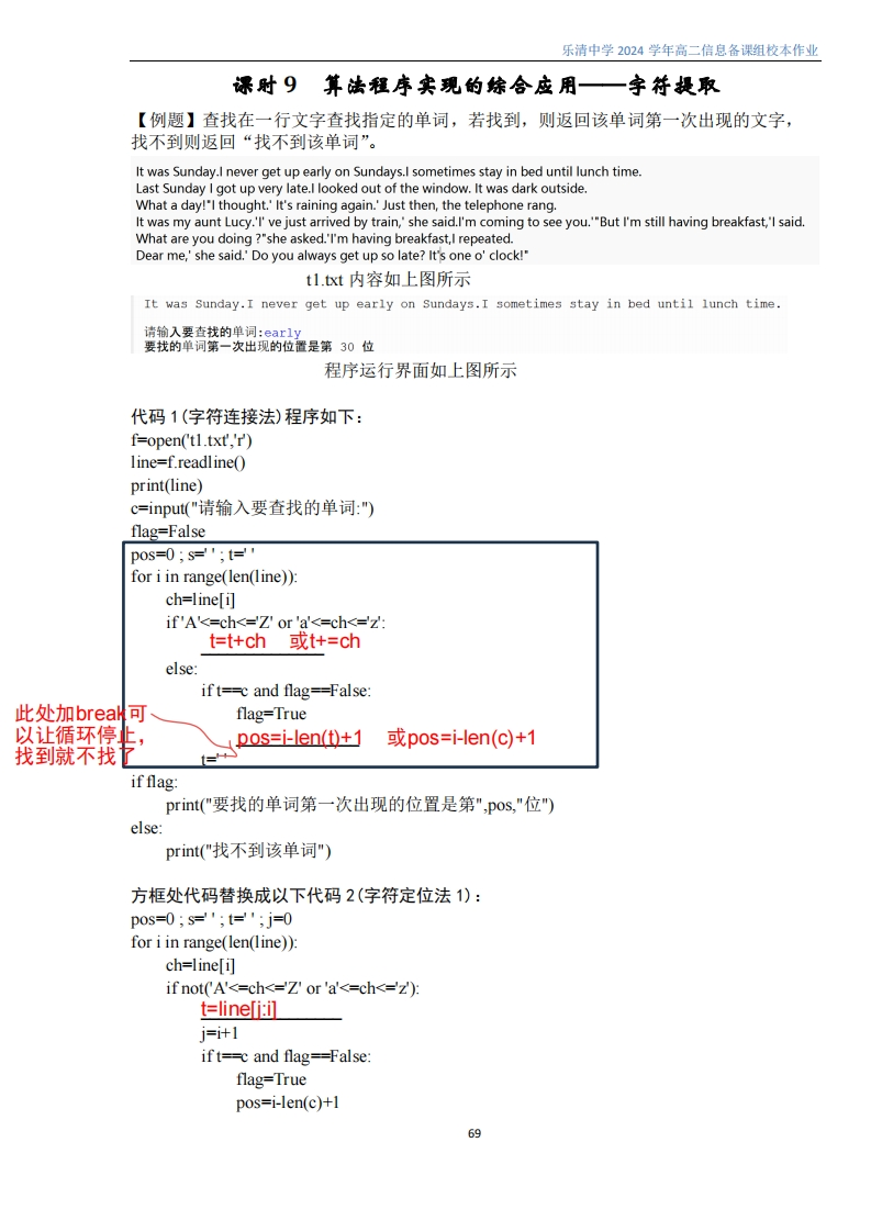 第9课时字符提取专题答案及解析