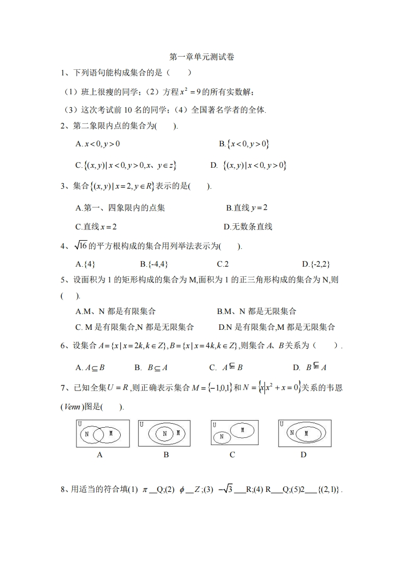 第一单元测试卷