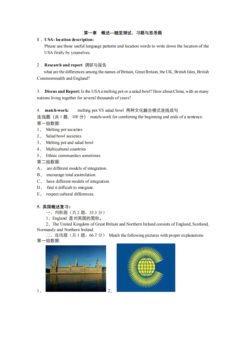 第一章-五国概述习题新质力文库 - 聚焦新质生产力发展的数字化知识库_行业洞察 / 理论成果 / 实践指南免费下载新质力文库