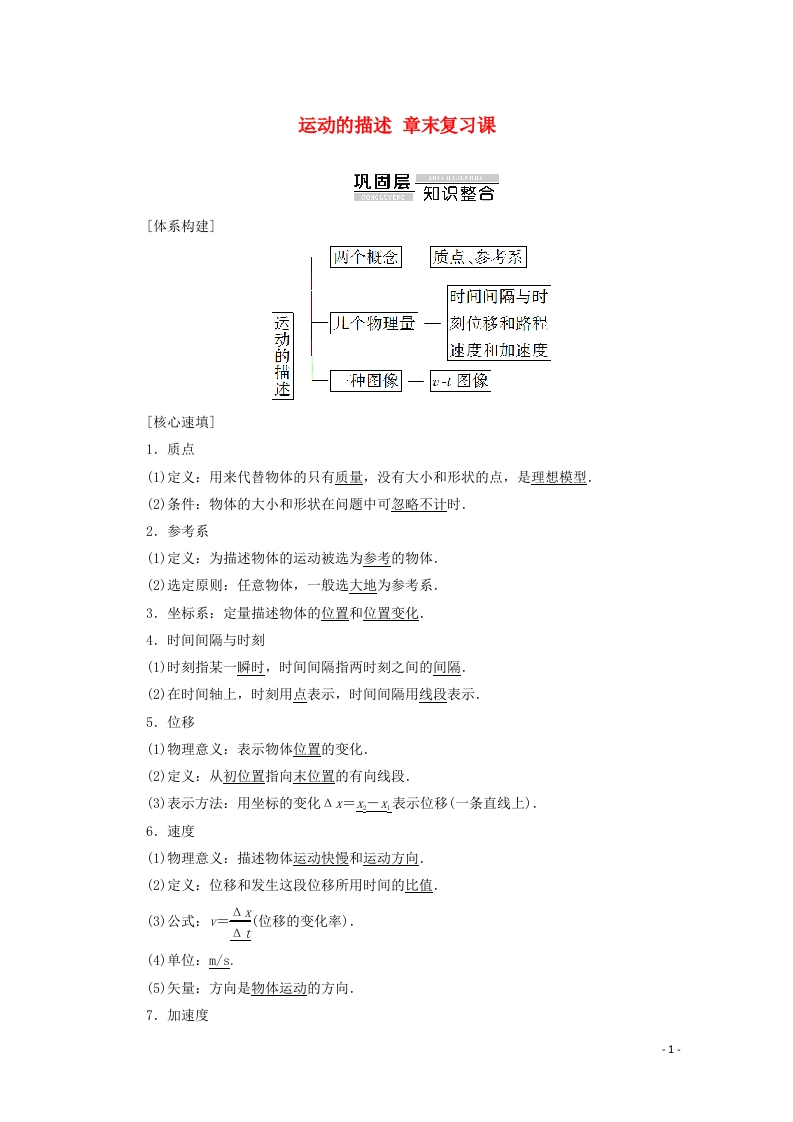 第一章《本章综合与测试》教学导学案（统编人教版）.doc