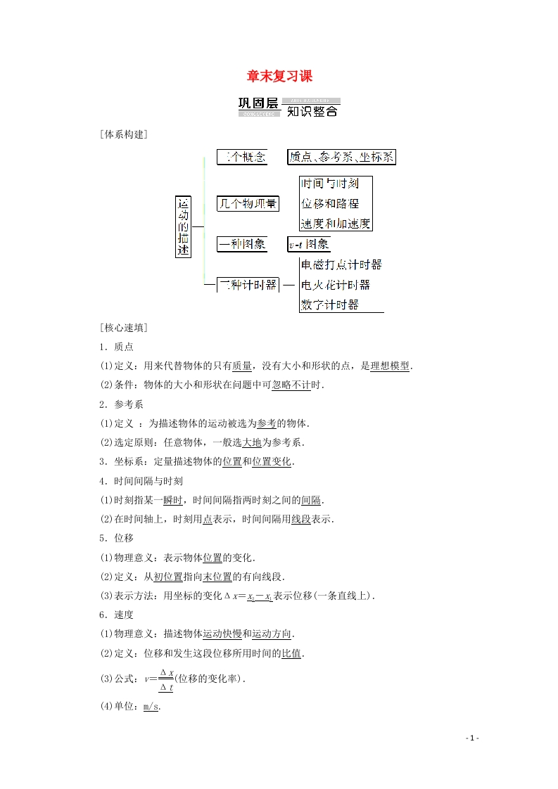 第一章《本章综合与测试》最新教研教案教学设计