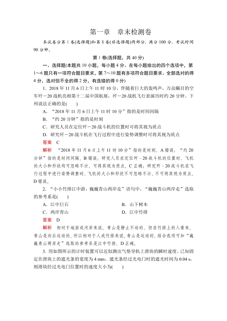 第一章《本章综合与测试》章末检测卷.doc