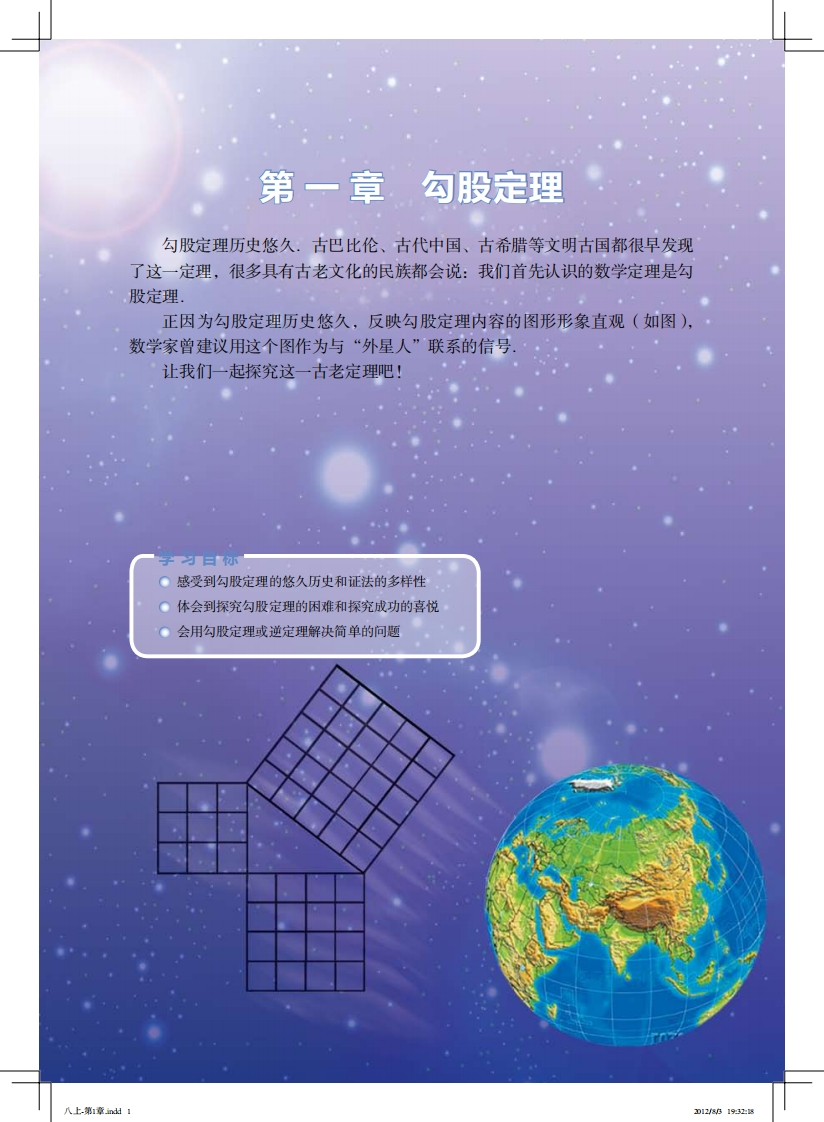 第一章勾股定理-副本