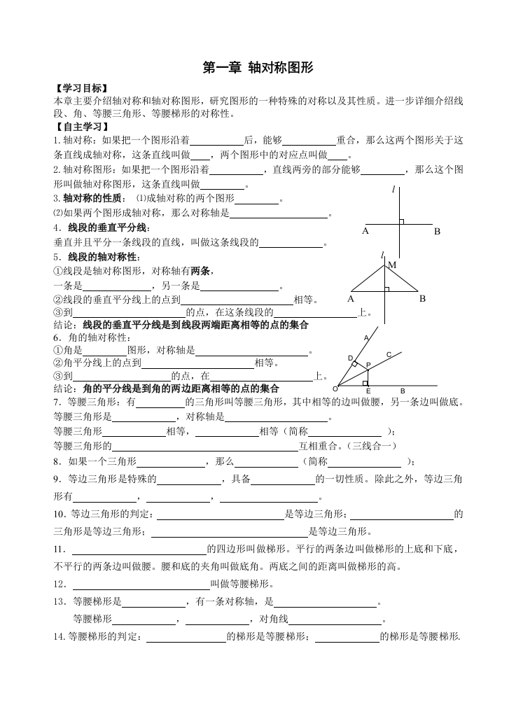 第一章复习自学案