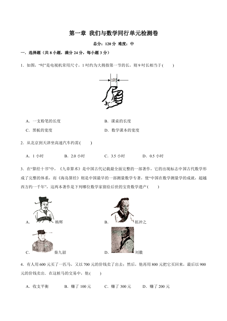 第一章我们与数学同行单元检测卷（中）（含解析）-【好题好卷】初一数学上册同步单元检测（人教版）
