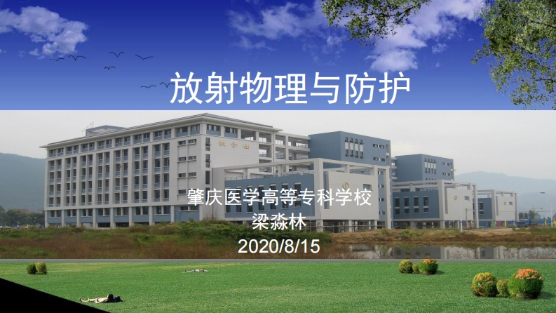 第一章第三节磁共振2