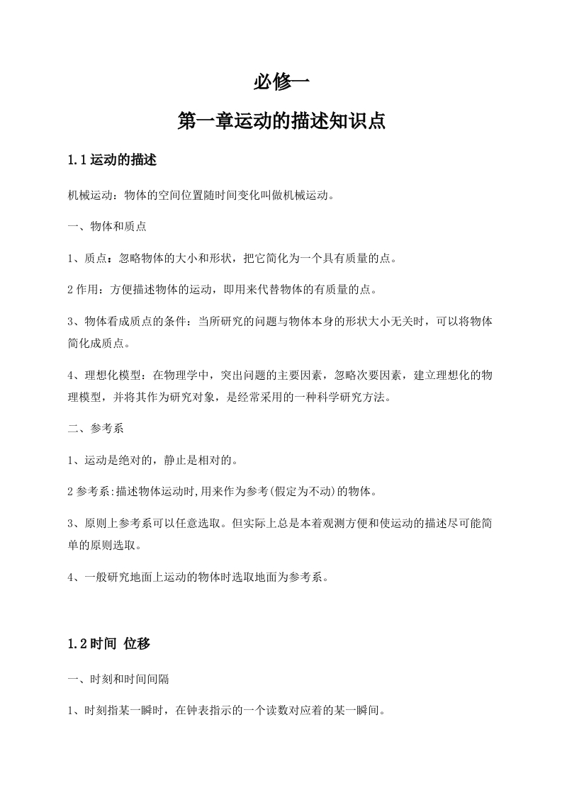 第一章运动的描述知识点—【新教材人教版(2019)高中物理必修第一册教案