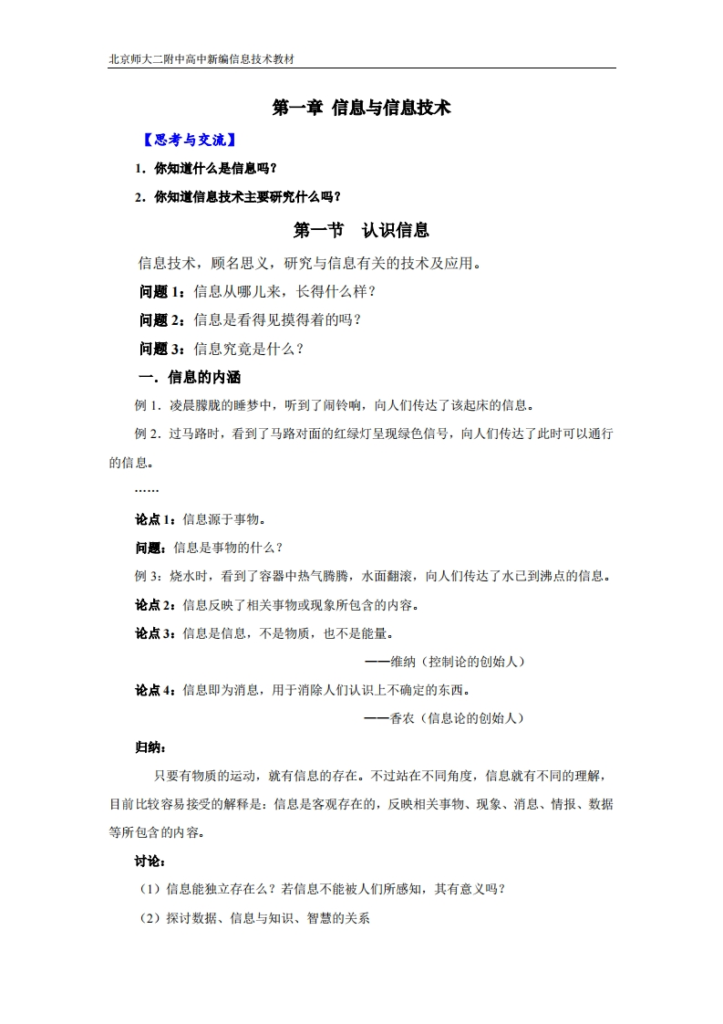 第一章：信息与信息技术