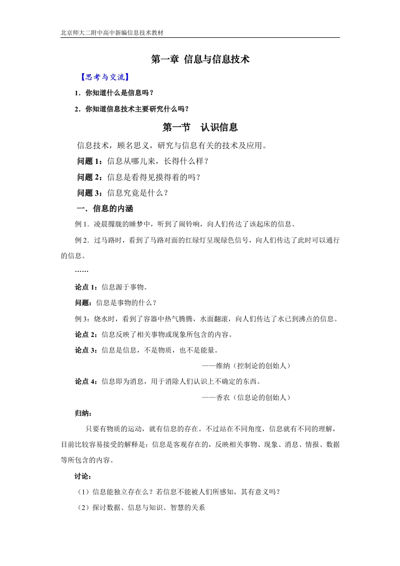 第一章：信息与信息技术