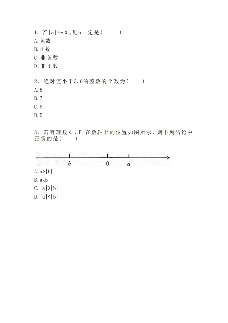 第一讲含绝对值的运算（习题）