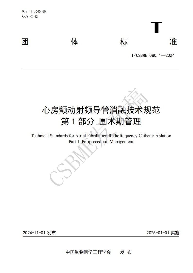 第一部分-围术期管理(3)