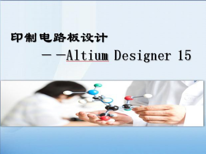 第七章PCB设计基础