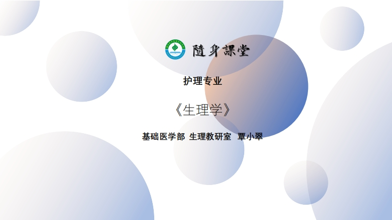 第七章新陈代谢