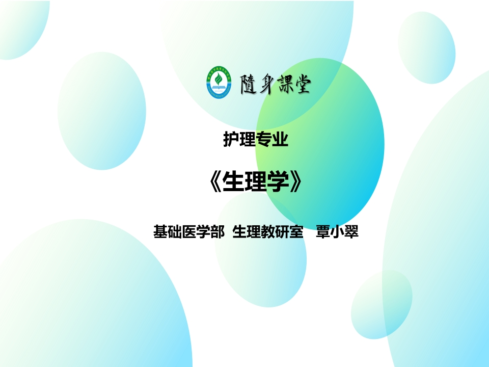 第七章新陈代谢