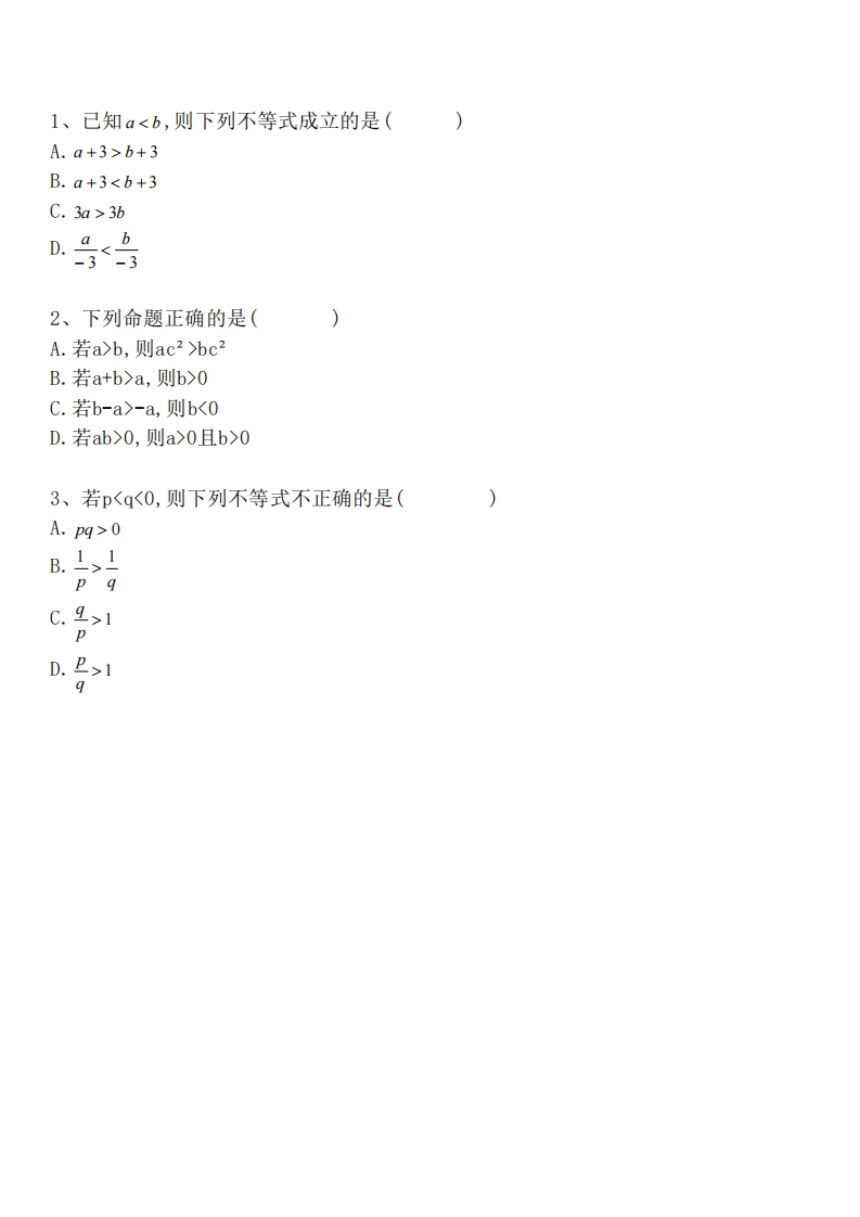 第七讲一元一次不等式及一元一次不等式组的求解（习题）
