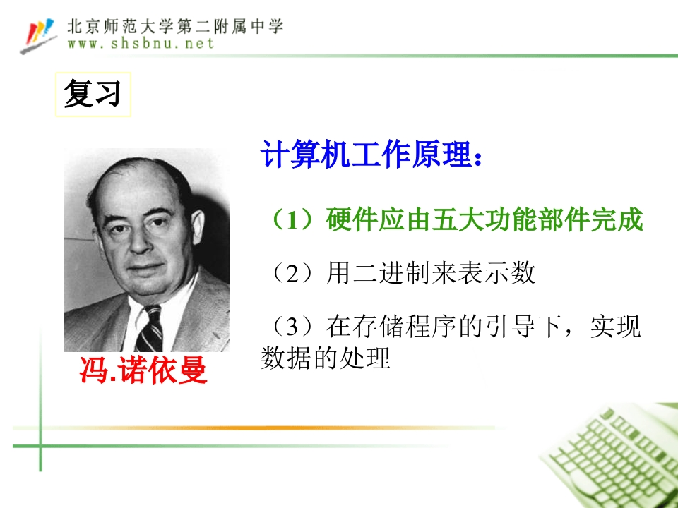 第三单元：信息数字化原理、过程与方法（2015版）