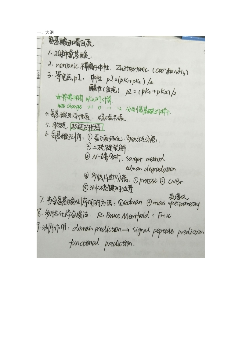 第三周生化总结