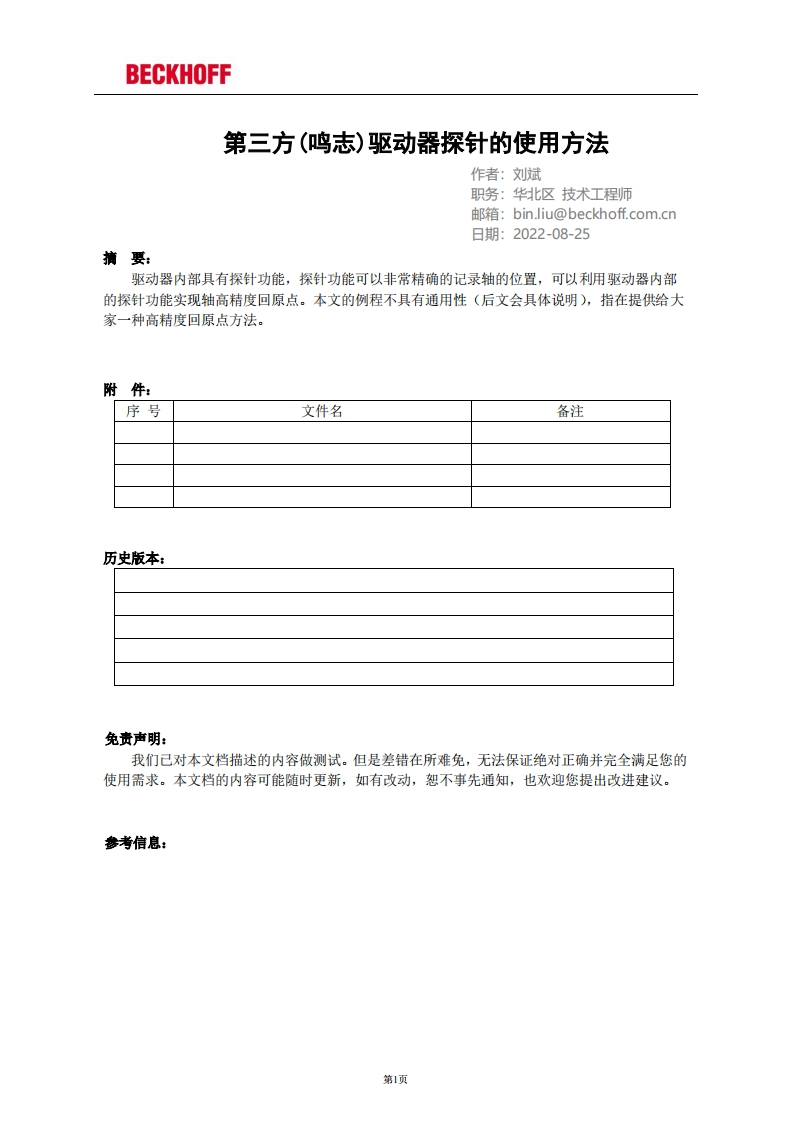 第三方(鸣志)驱动器探针的使用方法
