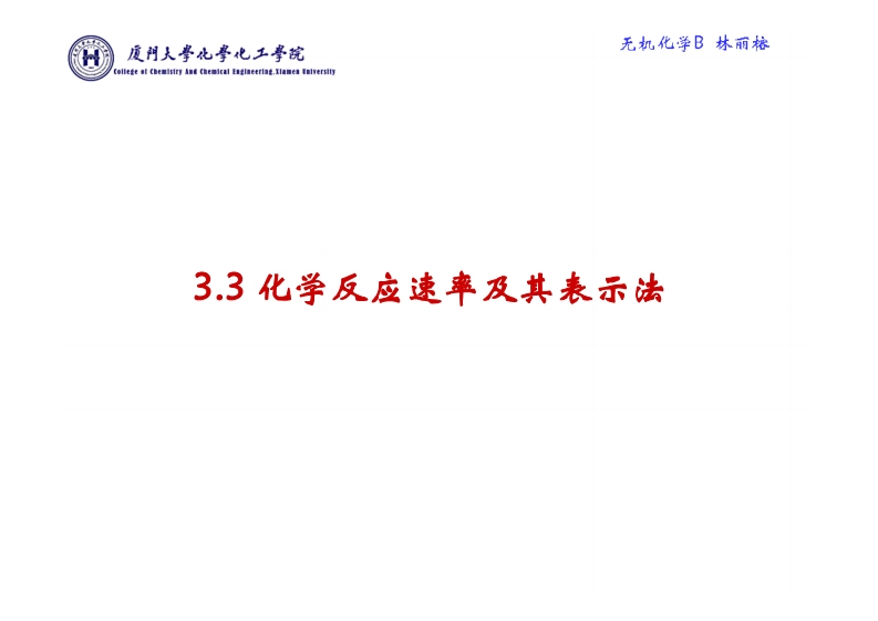 第三章(2)化学反应速度课件