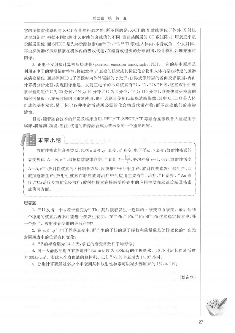 第三章X射线的产生