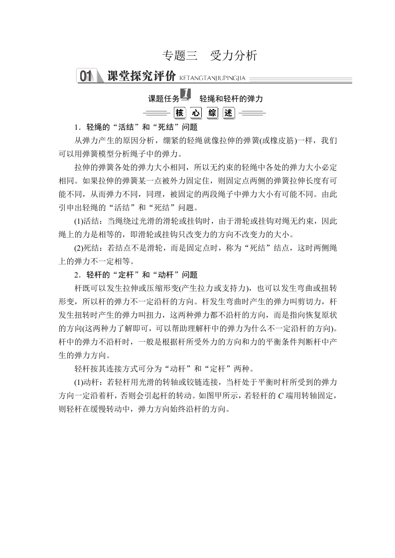 第三章《本章综合与测试》专题三教学导学案（统编人教版）.doc
