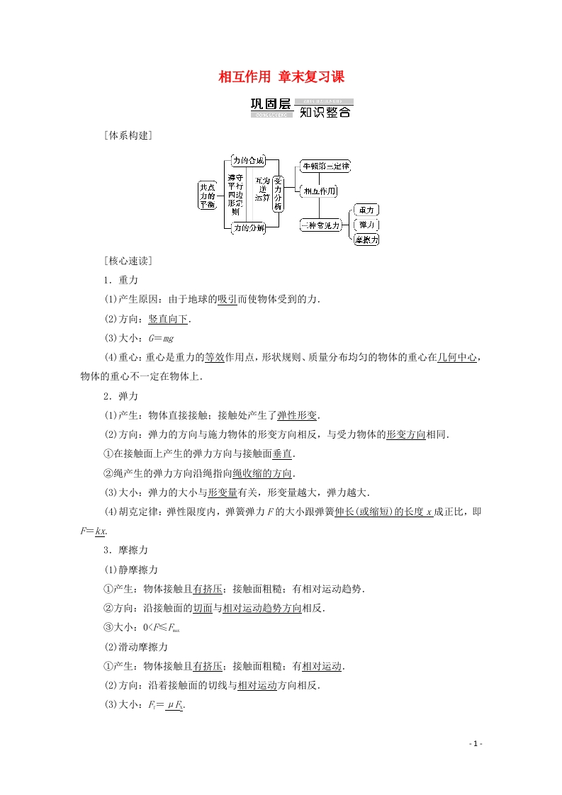 第三章《本章综合与测试》复习课名师优质课导学案.doc