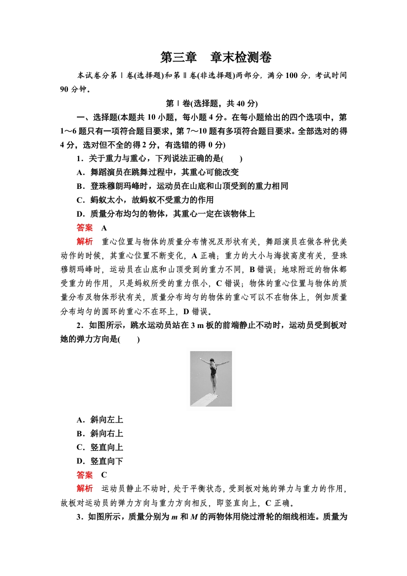 第三章《本章综合与测试》章末检测卷.doc