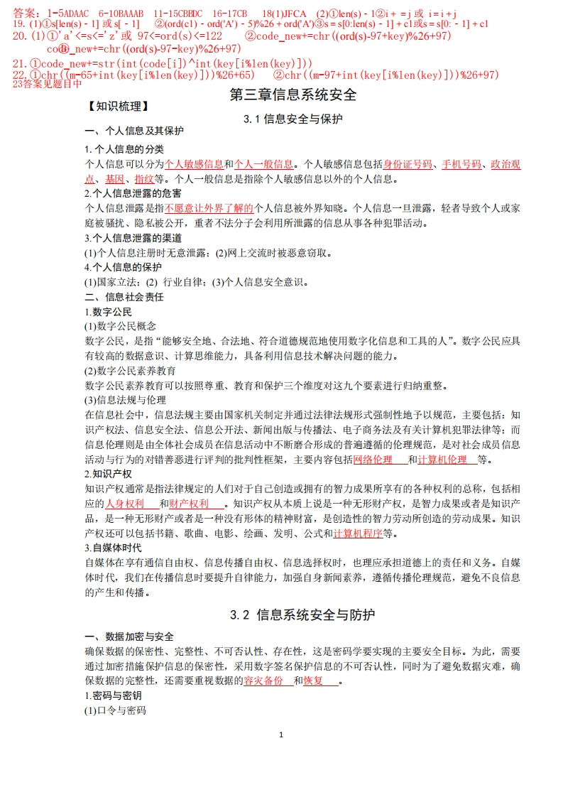 第三章信息系统安全学【答案及解析】