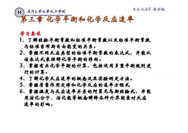 第三章化学平衡课件