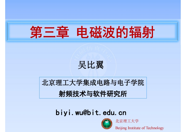 第三章电磁波的辐射