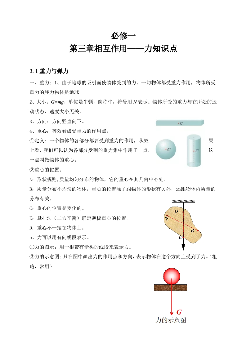 第三章相互作用力—【新教材人教版(2019)高中物理必修第一册教案_7