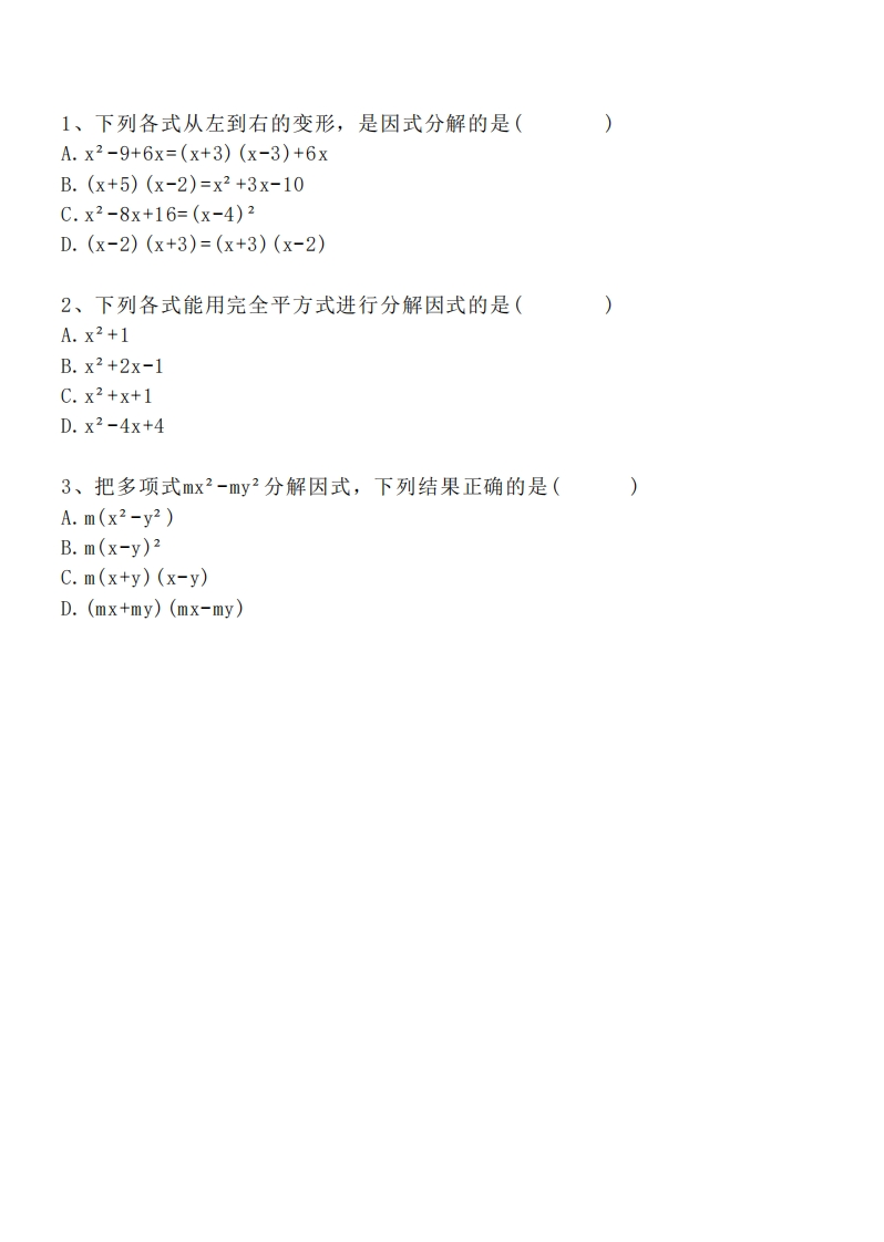 第三讲因式分解（习题）